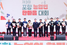 포항 농업인 한마음 대회, 도농 상생의 장 열려