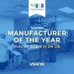 유사나헬스사이언스, 3년 연속 올해의 최우수 제조업체 선정