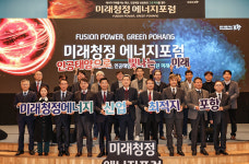 포항시, 인공태양 기술로 청정에너지 허브 도약