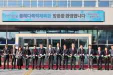 포항시, 110억 원 투입한 동해다목적체육관 개관