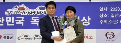 제11회  대한민국독도홍보대상 시상식  19일 개최