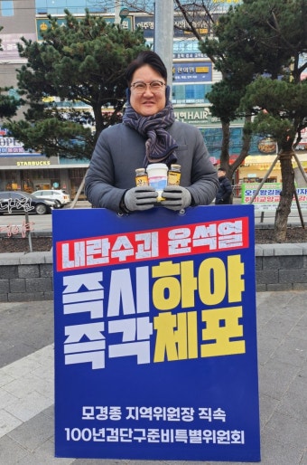 검단사거리역, '탄핵 촉구' 1인 시위 이어져