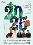 2025 부산시민회관 신년음악회, 새해 희망을 노래하다