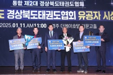 경북태권도협회, 유공자 시상식 개최로 제2의 도약 다짐
