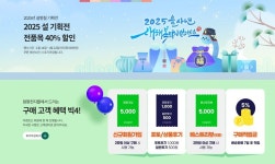 함평천지몰, 설 특별 기획전…농특산물 40% 할인 판매