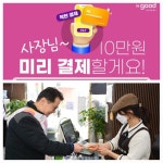 화승네트웍스, 부산형 착한결제 캠페인 동참