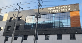 인천 부평구, 연면적 690㎡의 규모 삼산건강생활지원센터...31일 부터 운영