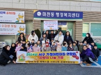 아이들에게는 안심 보육, 지역에는 따뜻한 온기를 전하는...인천 서구 가정어린이집 연합회