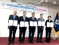 성결대학교, 안양시 및 지역 대학들과 지역혁신중심 대학지원체계(RISE) 사업 상호협력 협약 체결