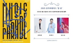 중구문화재단, 중구민을 위한 뮤직 퍼레이드 풍류 공연 개최