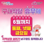 부산 남구, 구내식당 휴무로 지역경제 지원