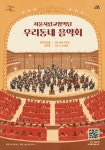 관악아트홀, 서울시립교향악단과 서울스프링실내악축제 공연 개최