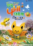 함평나비대축제, 내달 24일까지 입장권 사전예매 10% 할인