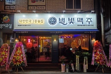 맥주 전문점 별빛맥주 광명새마을시장점 오픈