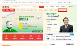청도군, 통화연결음으로 정보 제공