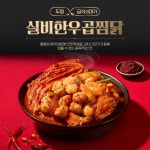 찜닭 창업 두찜, 실비한우곱찜닭 출시로 브랜드 경쟁력 강화