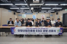 안양산업진흥원, 이에스지(ESG) 경영 선포식 개최