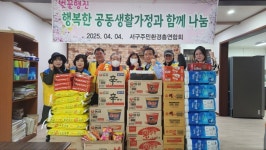 서구주민환경총연합회, 검단 주민들의 따뜻한 마음을 지역 공동생활가정과 나눠