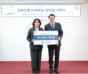 안양시 인재육성재단, 신한은행 인재육성 장학금 기탁식 개최