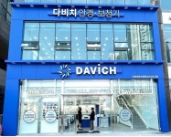 다비치안경·보청기 평택고덕신도시점 2일 그랜드 오픈