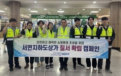 부산 지하도상가 안전 점검 강화