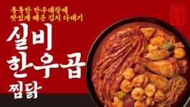 두찜, 신메뉴 판매량 30만 개 돌파 이어 창업문의 증가