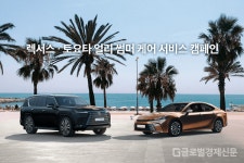 한국토요타자동차, 내달 21일까지 여름철 차량 점검 서비스 실시