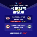 CGV, 1일 KBO 프로야구 경기 생중계