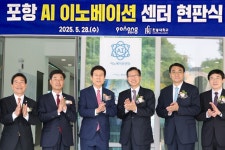 포항시, AI 혁신 생태계 구축 본격화