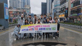 해운대구, 아동 실종 예방 캠페인 전개