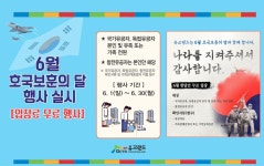 유교랜드, 6월 호국보훈의 달 맞아 무료입장 행사 실시