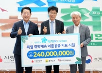 전라남도, 희망여름 착!착!착! 나눔캠페인 출범