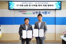 인천 남동구, 노후 PC 재활용해 정보 취약 계층 디지털 복지 지원