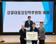성결대 총장장학후원회, 신학대학원에 장학기금 2335만원 기탁