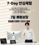 아이티샵 스토어, '7-Day 안심체험·90일 무상 A/S' 제공