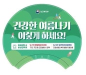 서귀포시, 폭염 대비 취약노인 보호대책 추진