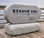 [김동완의 누정기행(樓亭記行)]나주  영모정永慕亭…영산강변에 우뚝, 임붕•임제 조손의 선비정신