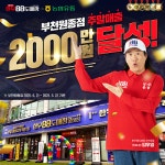 한우88도매장, 부천원종점 주말매출 2000만 원 달성