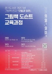 경기도민 그림책 도슨트 교육 운영...수료자 깃털과 이끼 작품 설명