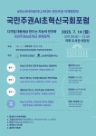 상상특허법률사무소, 국민주권AI초혁신포럼 주관…기술 주권 시대의 특허 역할 조명