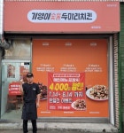 치킨창업 도전, 기영이숯불두마리치킨 대전중촌점 그랜드 오픈