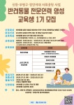 인천 부평구, 인천 최초 반려동물 전문인력 양성과정 개설…취업 연계