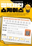마포청소년문화의집, 2025 마포구 청소년 정책제안대회 첫 개최
