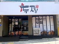 두찜, 창업 혜택과 브랜드력으로 주목