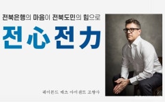 아이센트·전북은행, 세계적인 조향사와 국내 첫 '향기 마케팅' 본격화