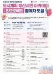 부산시-부산대, 도시계획 시민 아카데미 참여자 모집