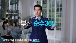 부산시 상수도사업본부, 6회 연속 전국 1위 달성