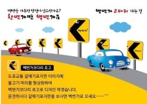 백번가 코다리, 참신한 디자인으로 구성된 갈매기 로고 선봬