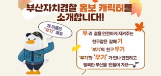 부산 자치경찰, 해운대 치안 강화