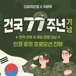 다비치안경, 현역 장병 및 예비 장병 대상 안경 추가 증정 프로모션